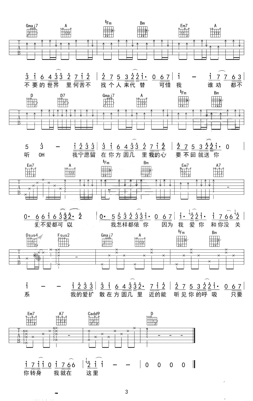 方圆几里吉他谱 薛之谦 六线谱3