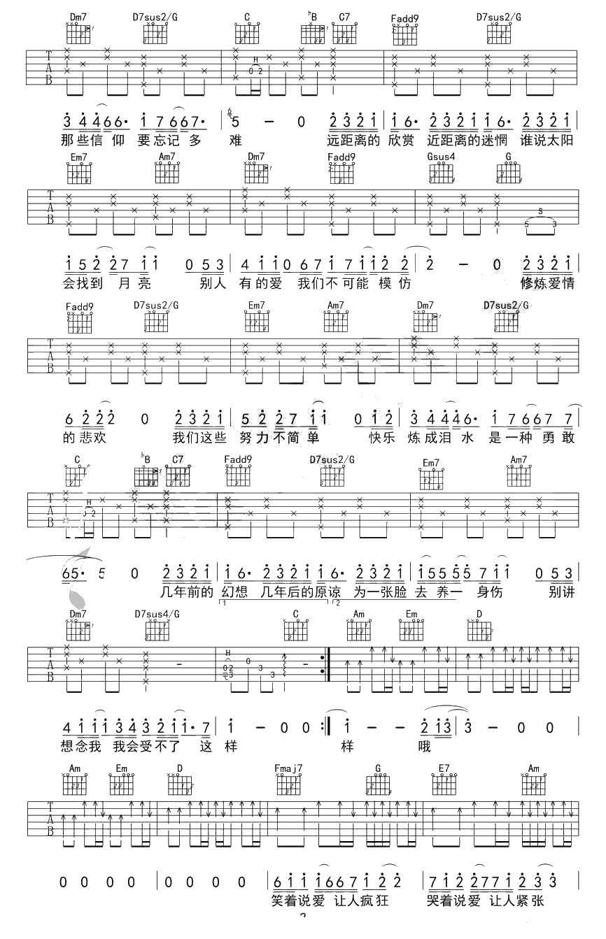 修炼爱情吉他谱 吉他弹唱 林俊杰六线谱2