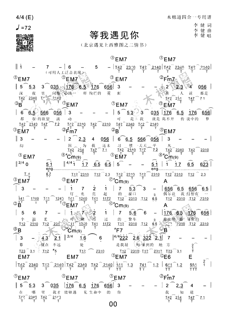 等我遇见你吉他谱 李健 北京遇上西雅图2主题曲1