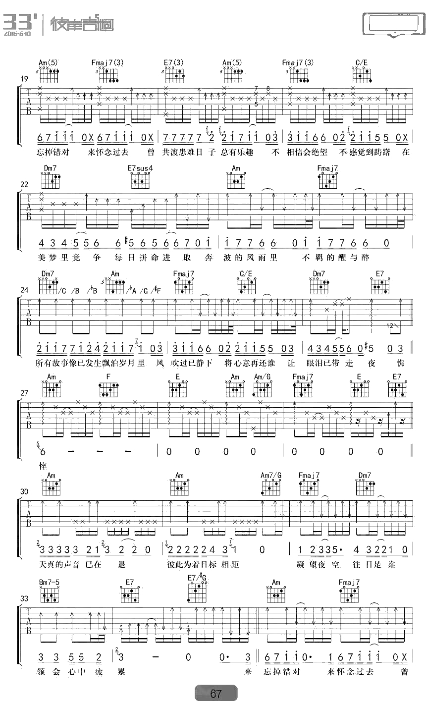 友情岁月吉他谱 李克勤《我是歌手》弹唱谱2