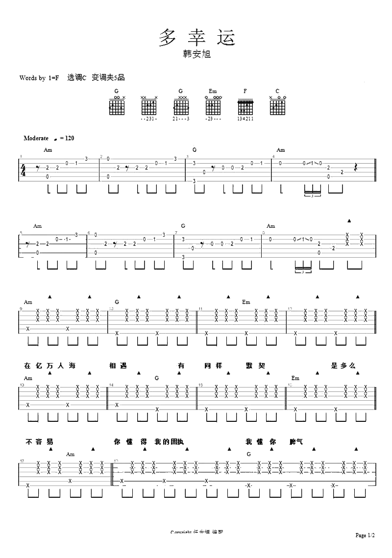 多幸运吉他谱 韩安旭 多幸运吉他弹唱谱1