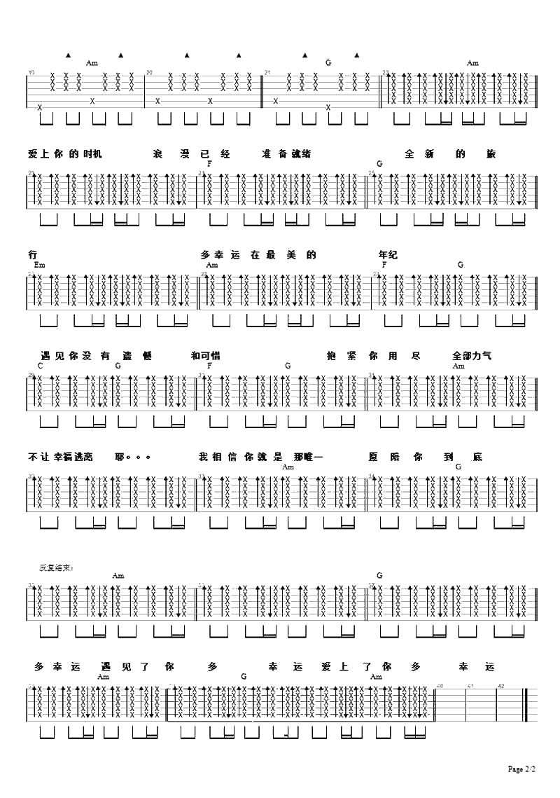 多幸运吉他谱 韩安旭 多幸运吉他弹唱谱2