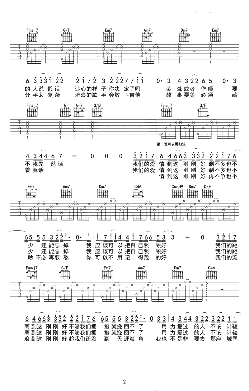 刚刚好吉他谱 C调弹唱谱 薛之谦 刚刚好六线谱2