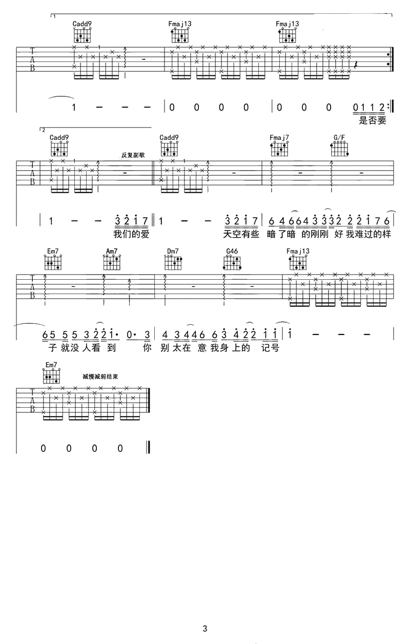 刚刚好吉他谱 C调弹唱谱 薛之谦 刚刚好六线谱3