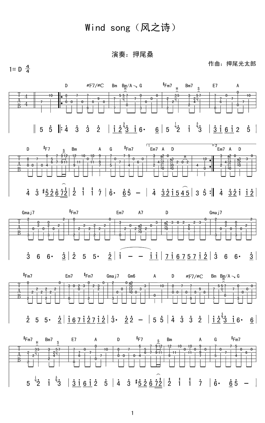 风之诗吉他谱 押尾桑 Wind Song指弹谱 原版带和弦1
