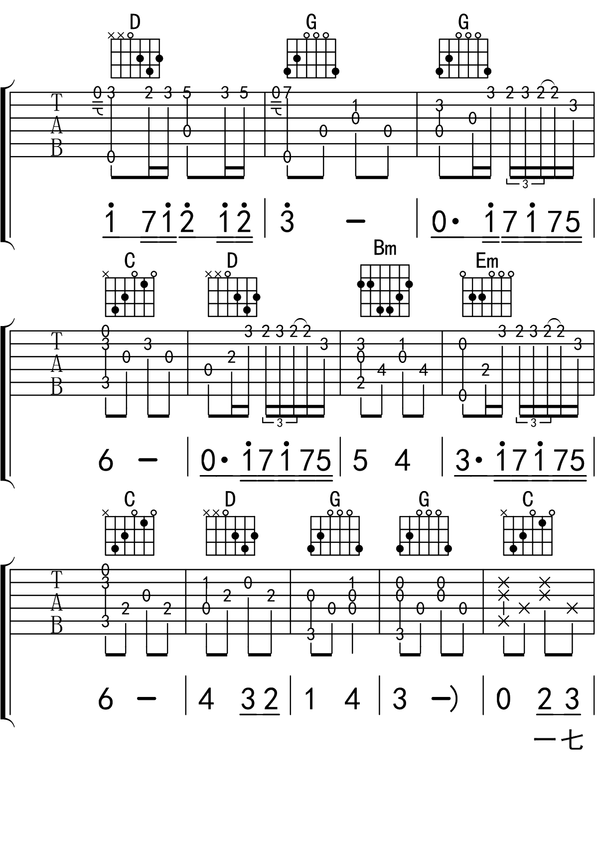 再见盘山吉他谱G调 吉他弹唱谱 隔壁老樊2