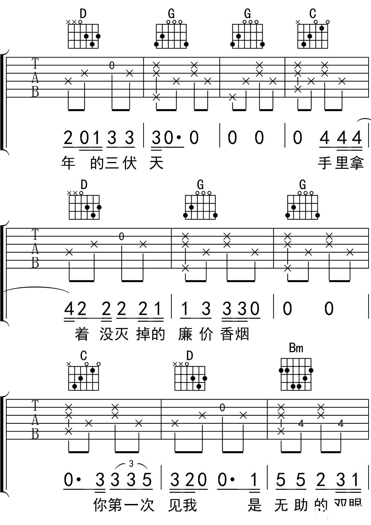 再见盘山吉他谱G调 吉他弹唱谱 隔壁老樊3