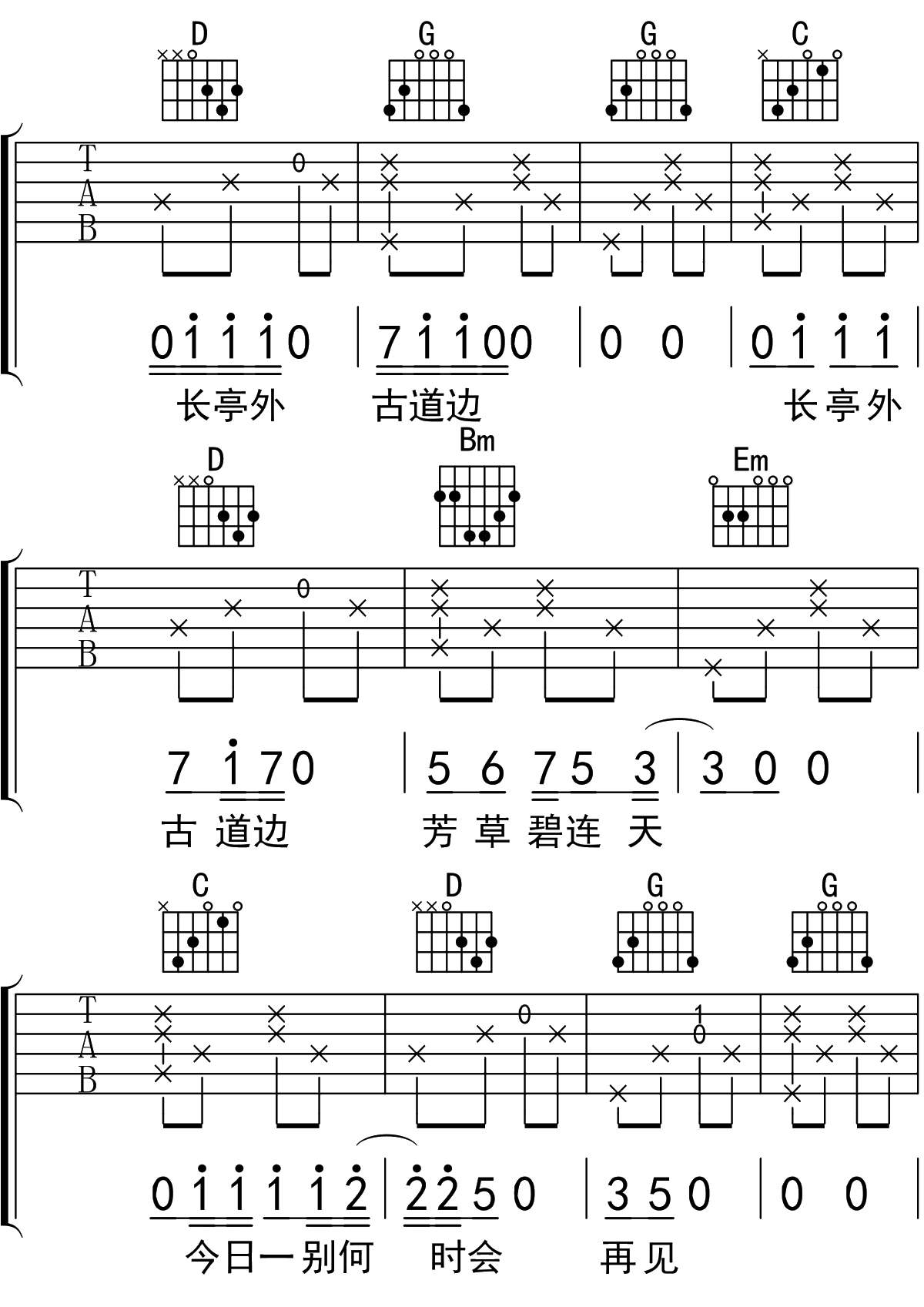 再见盘山吉他谱G调 吉他弹唱谱 隔壁老樊7