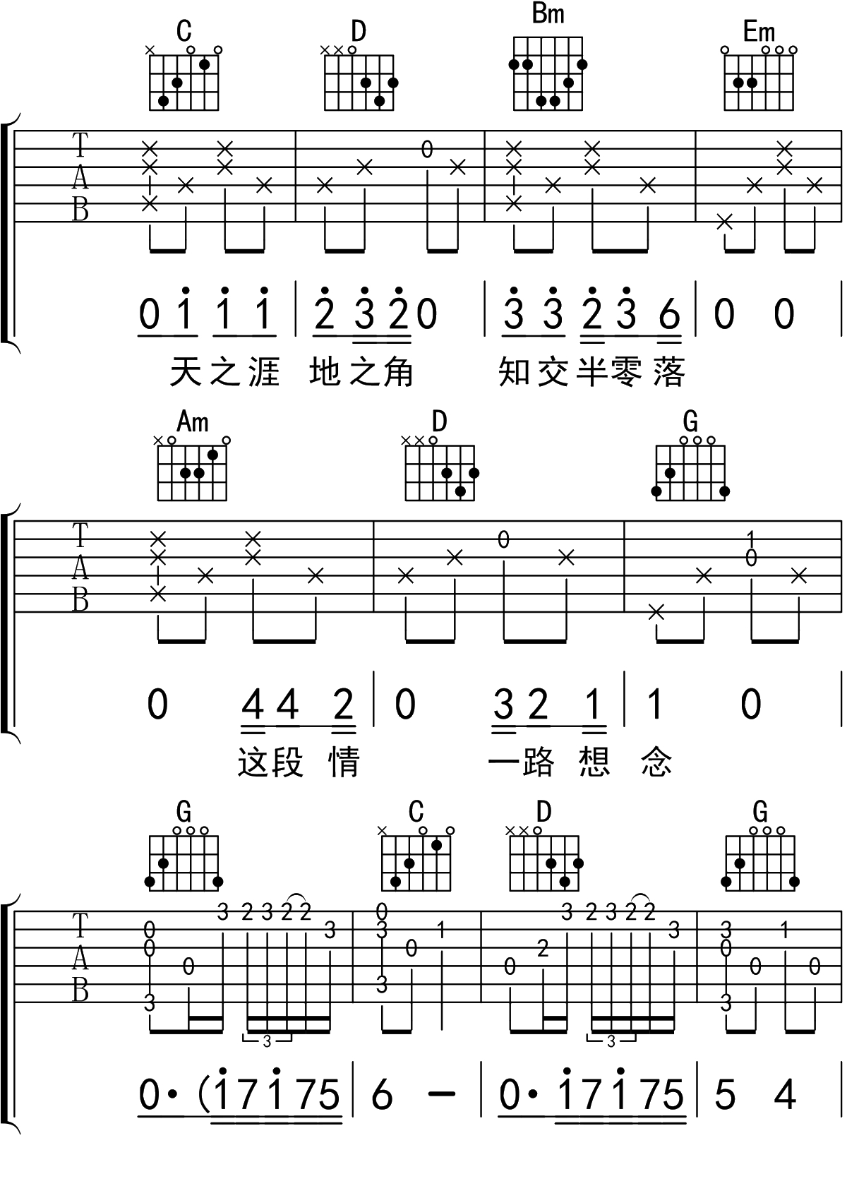 再见盘山吉他谱G调 吉他弹唱谱 隔壁老樊8