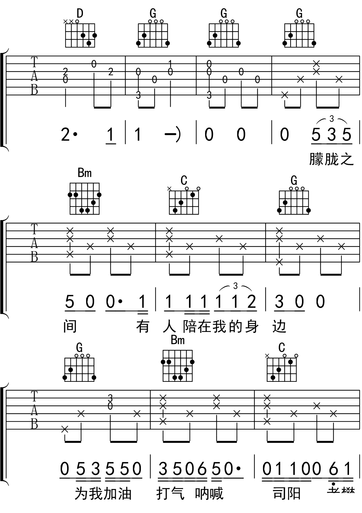 再见盘山吉他谱G调 吉他弹唱谱 隔壁老樊10