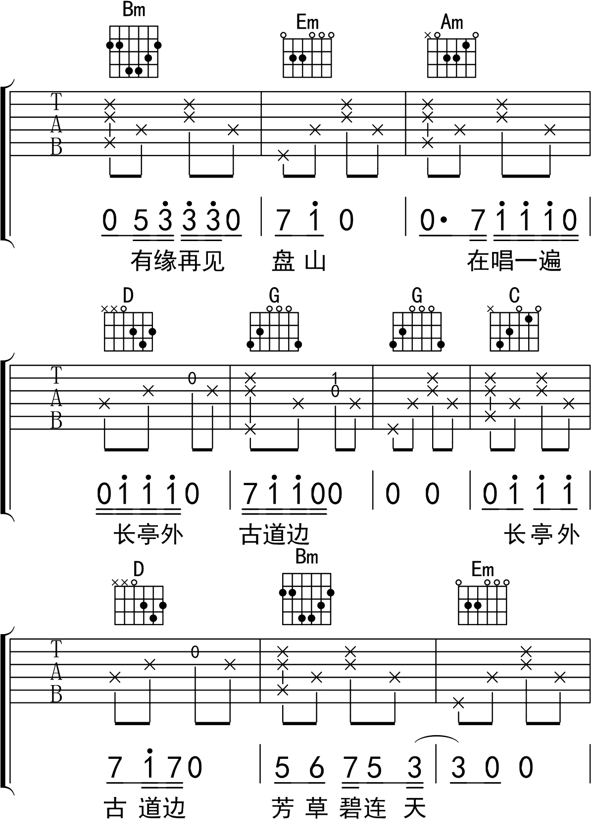 再见盘山吉他谱G调 吉他弹唱谱 隔壁老樊12