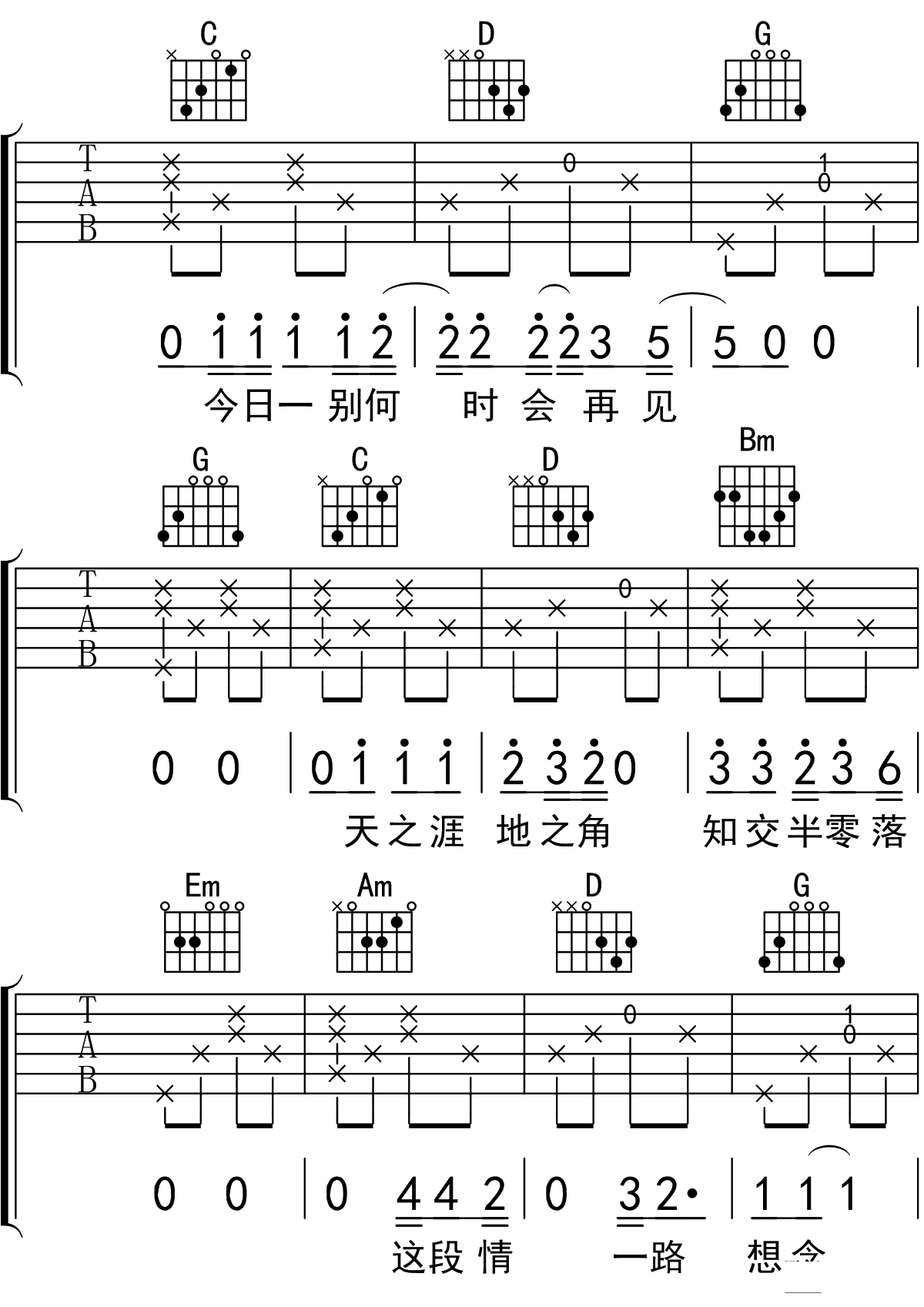 再见盘山吉他谱G调 吉他弹唱谱 隔壁老樊13