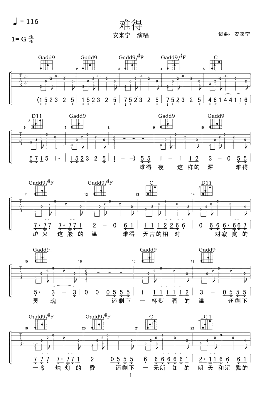 难得吉他谱 安来宁 G调弹唱谱1