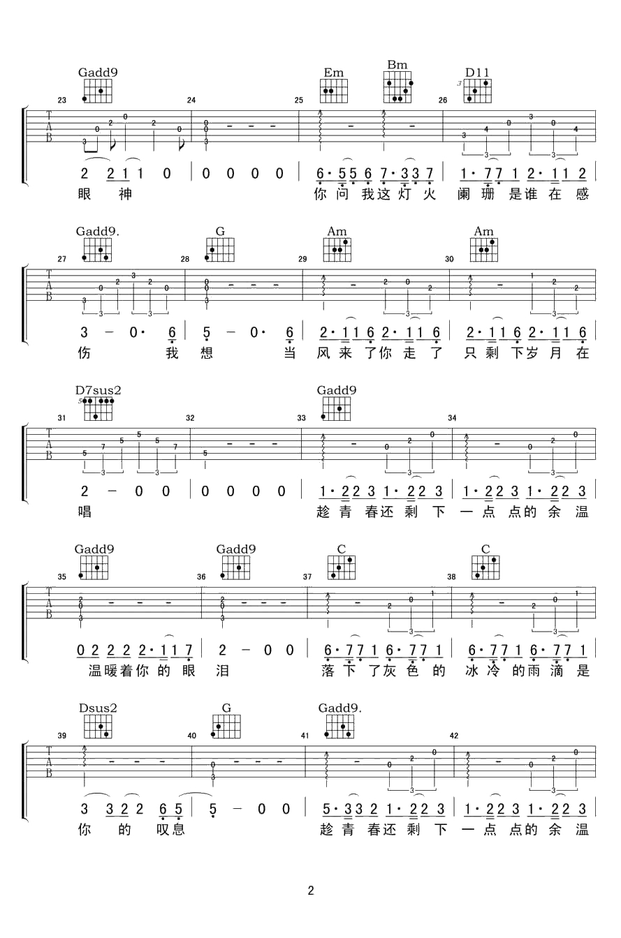 难得吉他谱 安来宁 G调弹唱谱2