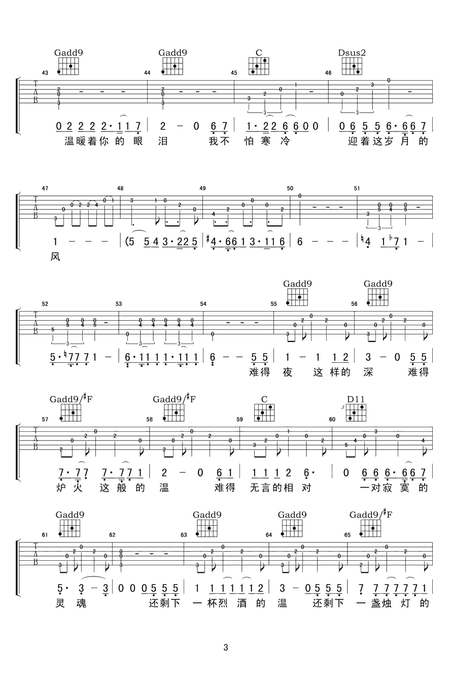难得吉他谱 安来宁 G调弹唱谱3