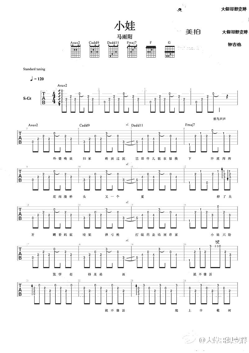 小娃吉他谱 马雨阳 小娃六线谱(民谣歌曲弹唱)1