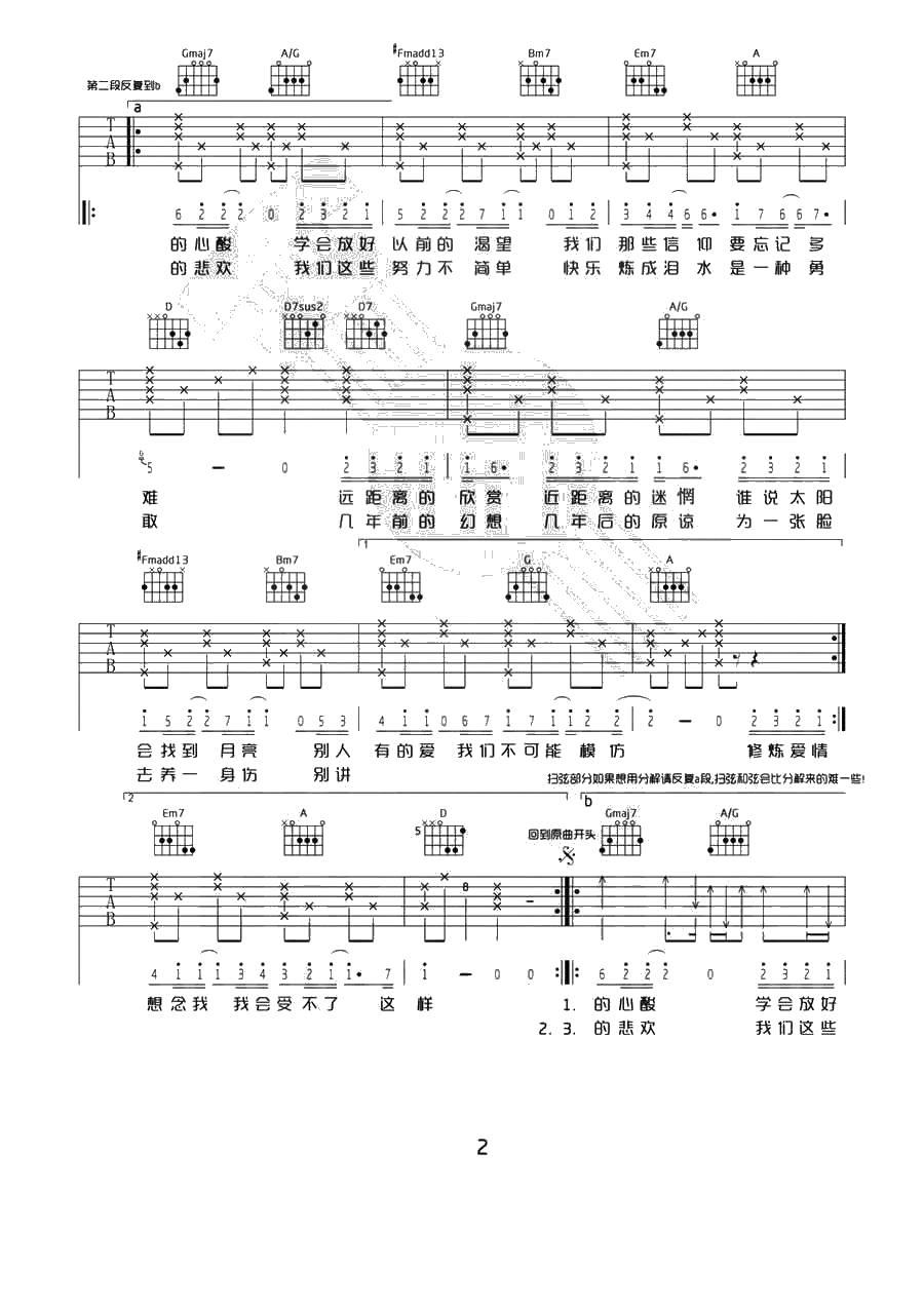 修炼爱情吉他谱 林俊杰 D调弹唱谱2