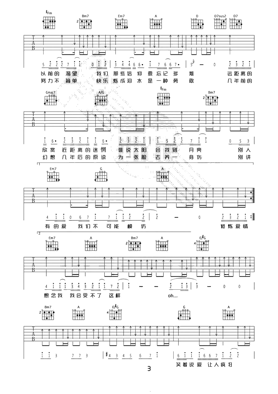 修炼爱情吉他谱 林俊杰 D调弹唱谱3