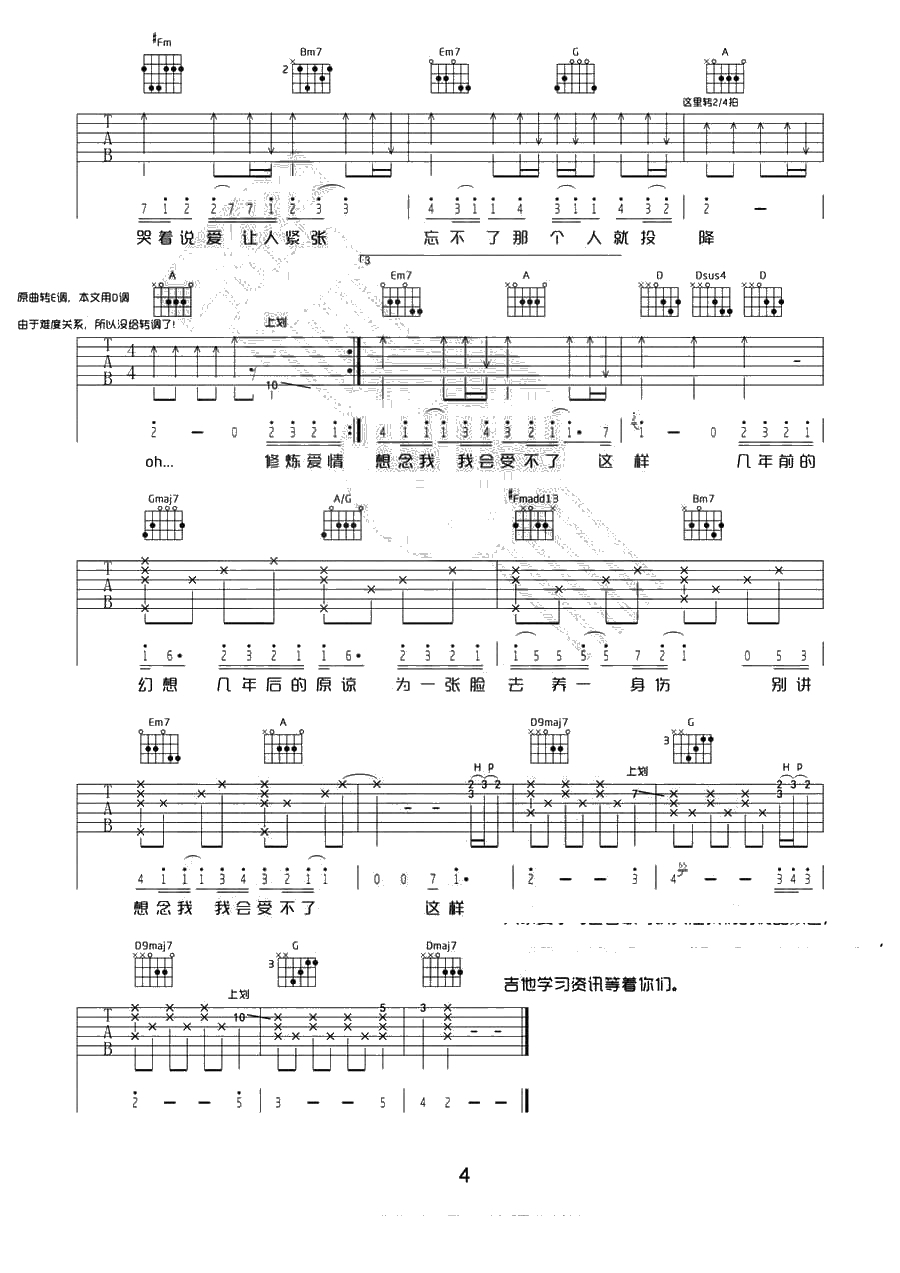 修炼爱情吉他谱 林俊杰 D调弹唱谱4
