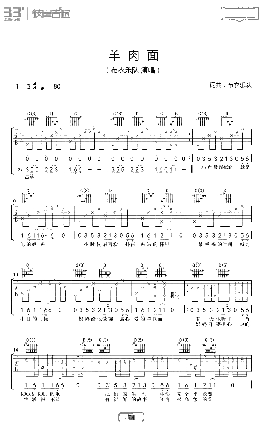 羊肉面吉他谱 G调弹唱 布衣乐队 羊肉面六线谱1