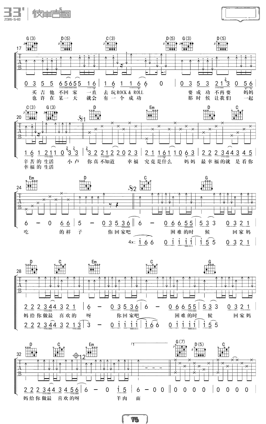 羊肉面吉他谱 G调弹唱 布衣乐队 羊肉面六线谱2