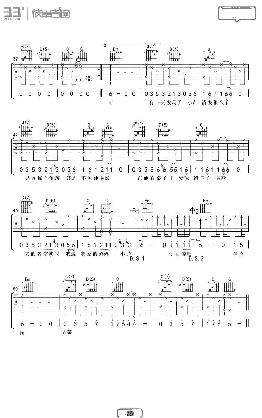羊肉面吉他谱 G调弹唱 布衣乐队 羊肉面六线谱3