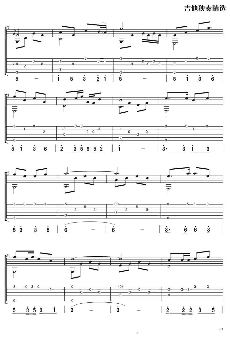 太阳最红毛主席最亲指弹谱 C调 吉他独奏谱 2