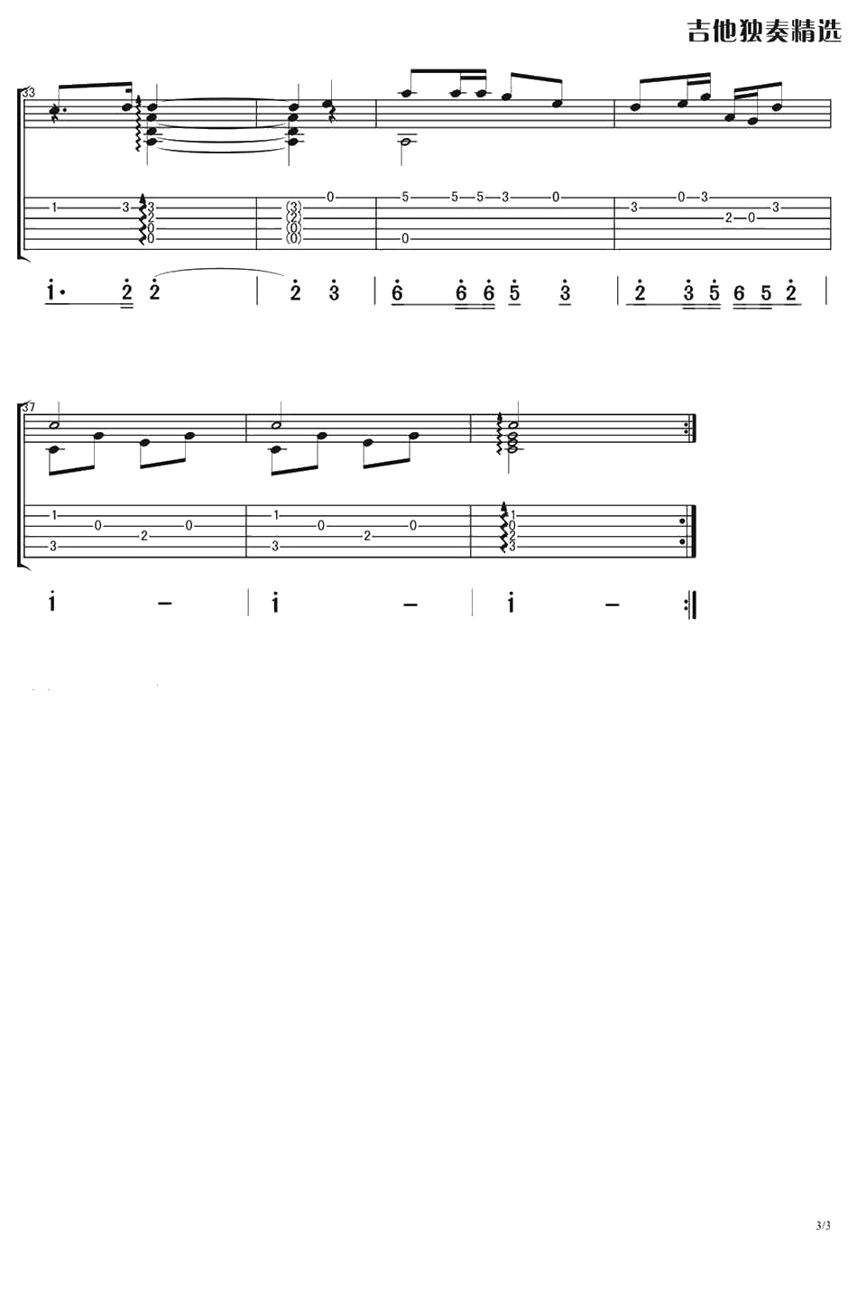 太阳最红毛主席最亲指弹谱 C调 吉他独奏谱 3