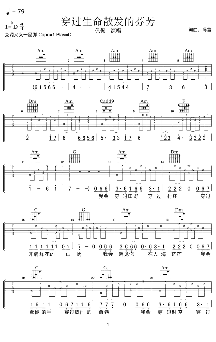 穿过生命散发的芬芳吉他谱 侃侃 六线谱1