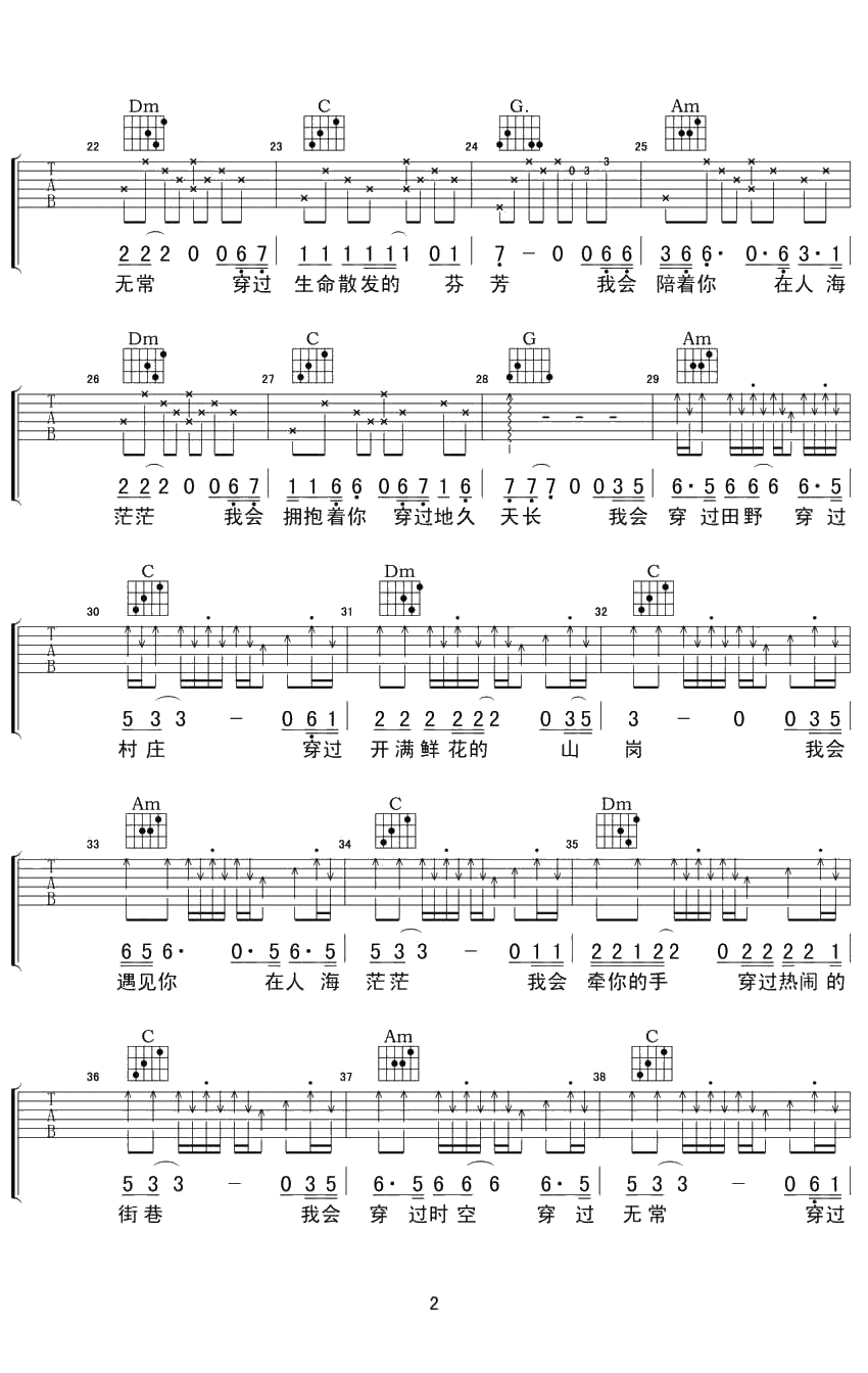 穿过生命散发的芬芳吉他谱 侃侃 六线谱2