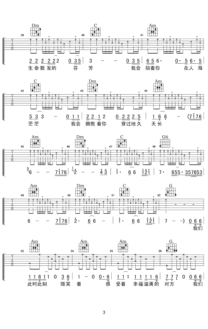 穿过生命散发的芬芳吉他谱 侃侃 六线谱3