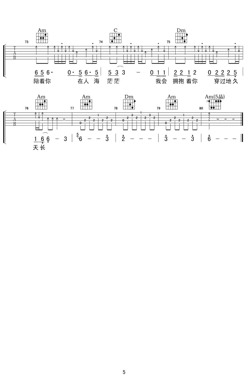 穿过生命散发的芬芳吉他谱 侃侃 六线谱5