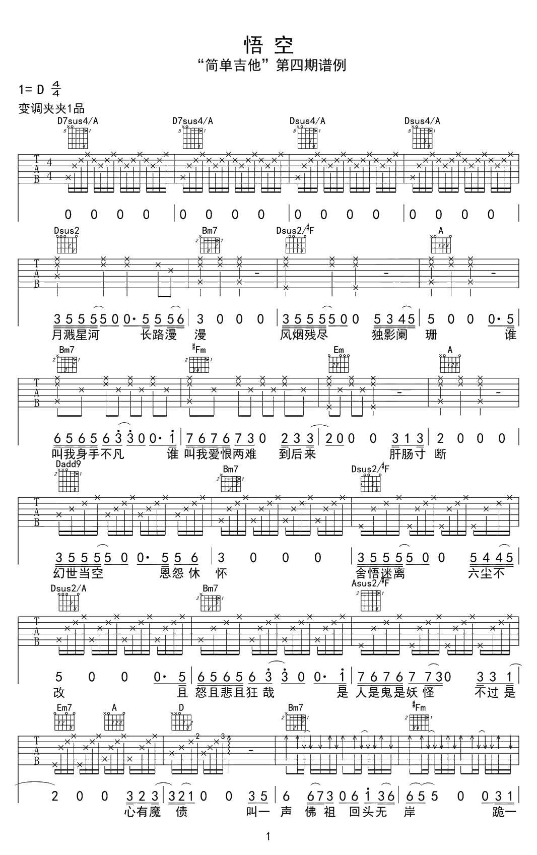 悟空吉他谱 戴荃 悟空六线谱 高清1