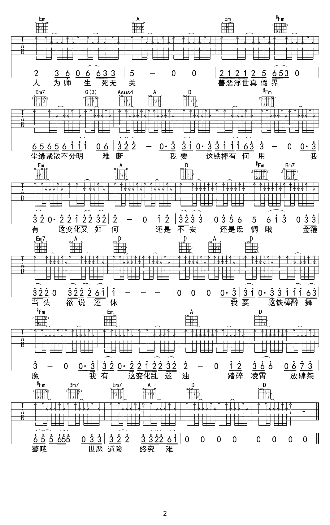 悟空吉他谱 戴荃 悟空六线谱 高清2