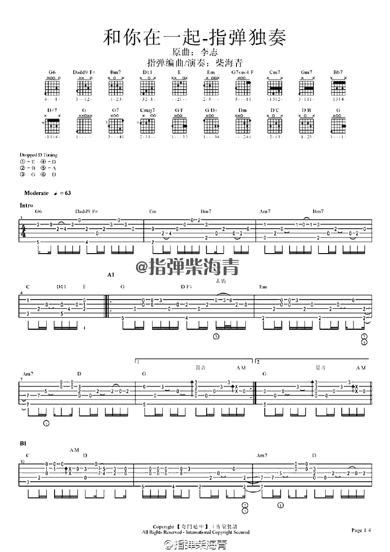 和你在一起指弹独奏谱 柴海青1