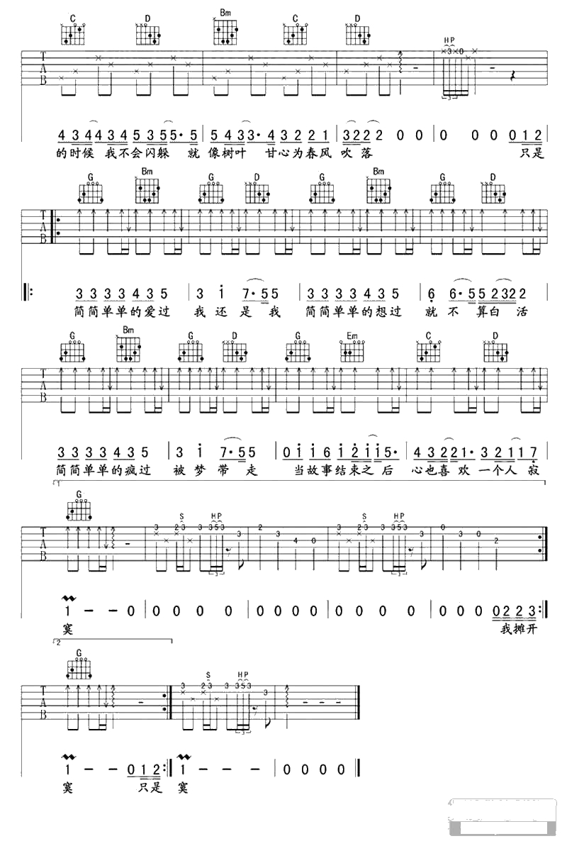 简简单单吉他谱 G调 林俊杰 吉他弹唱六线谱2