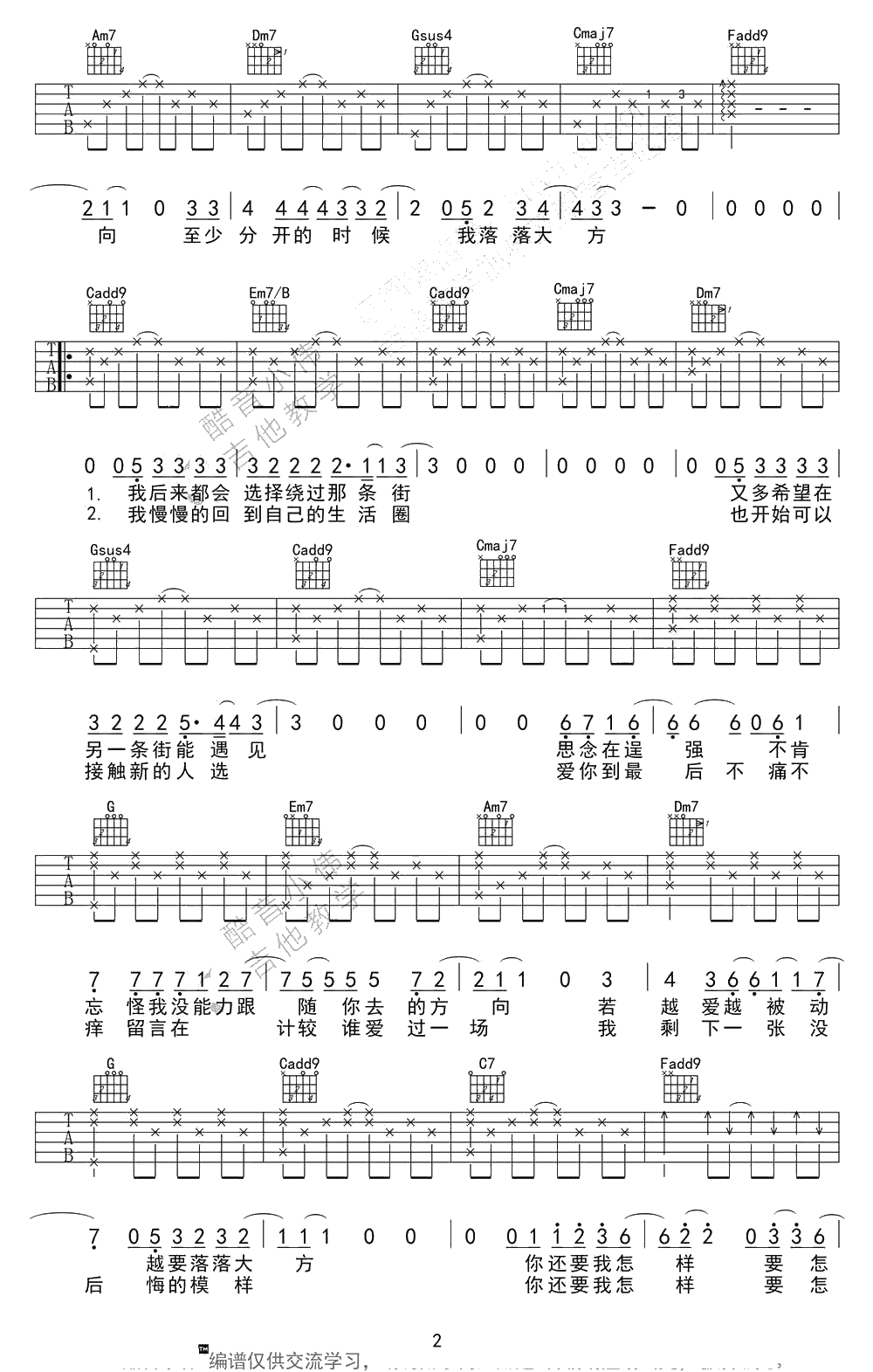 你还要我怎样吉他谱 薛之谦  带前奏间奏2