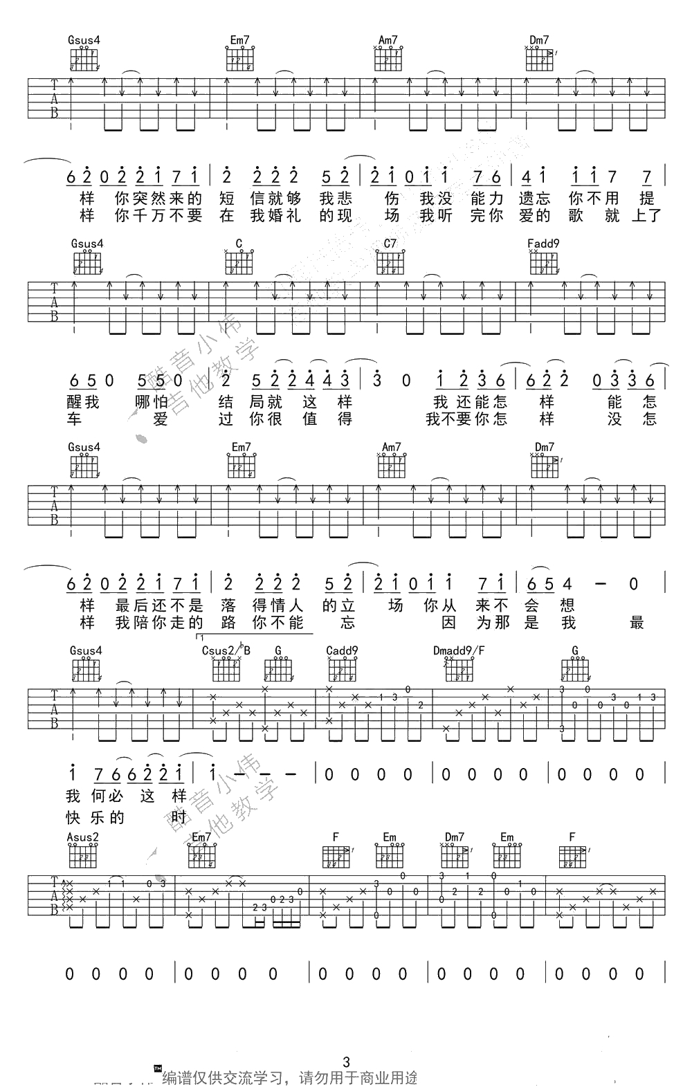 你还要我怎样吉他谱 薛之谦  带前奏间奏3