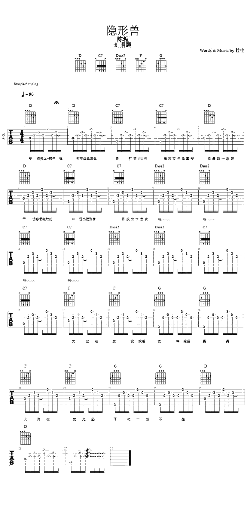 隐形兽吉他谱 陈粒 1