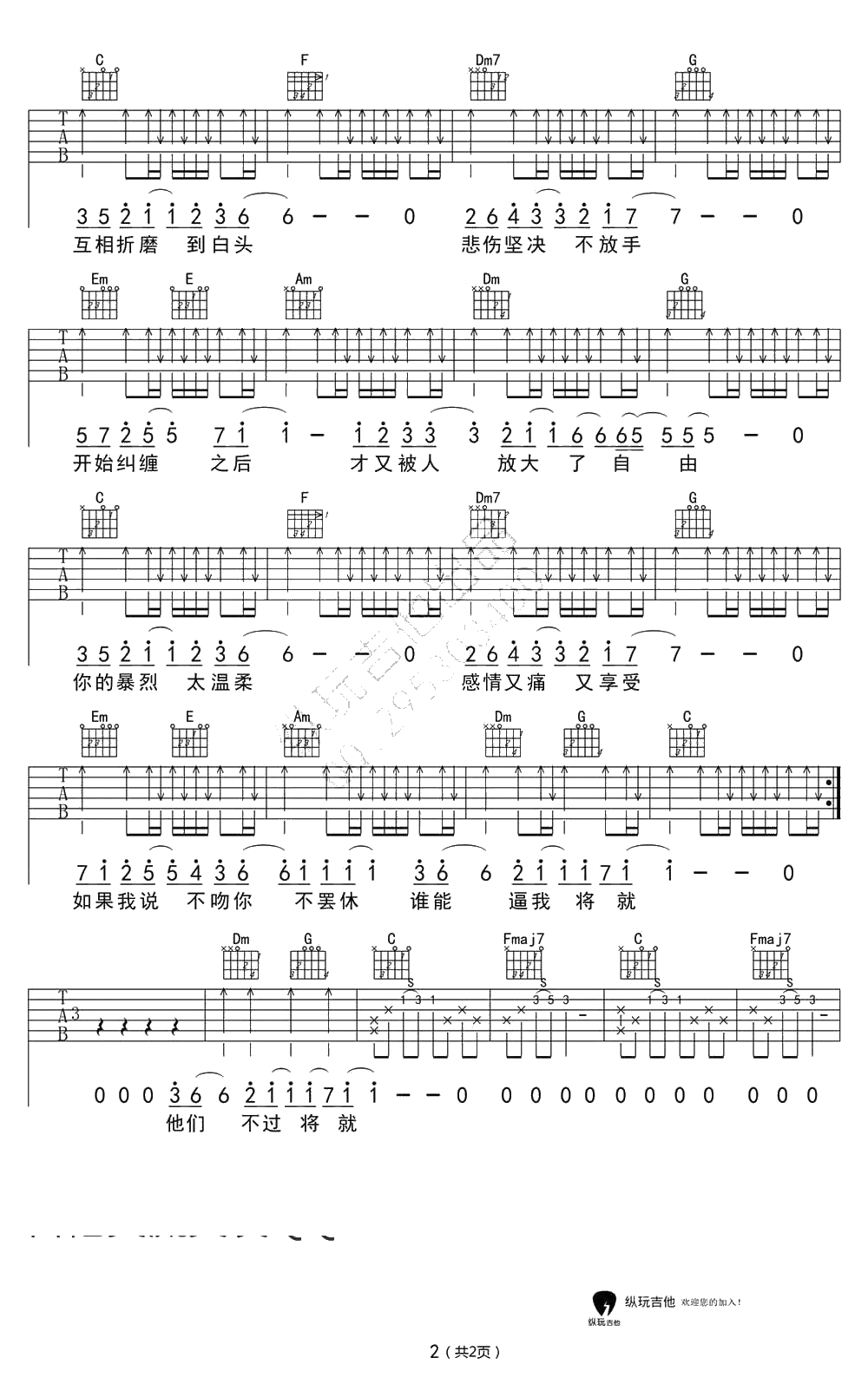 不将就吉他谱 C调弹唱谱 李荣浩 高清2
