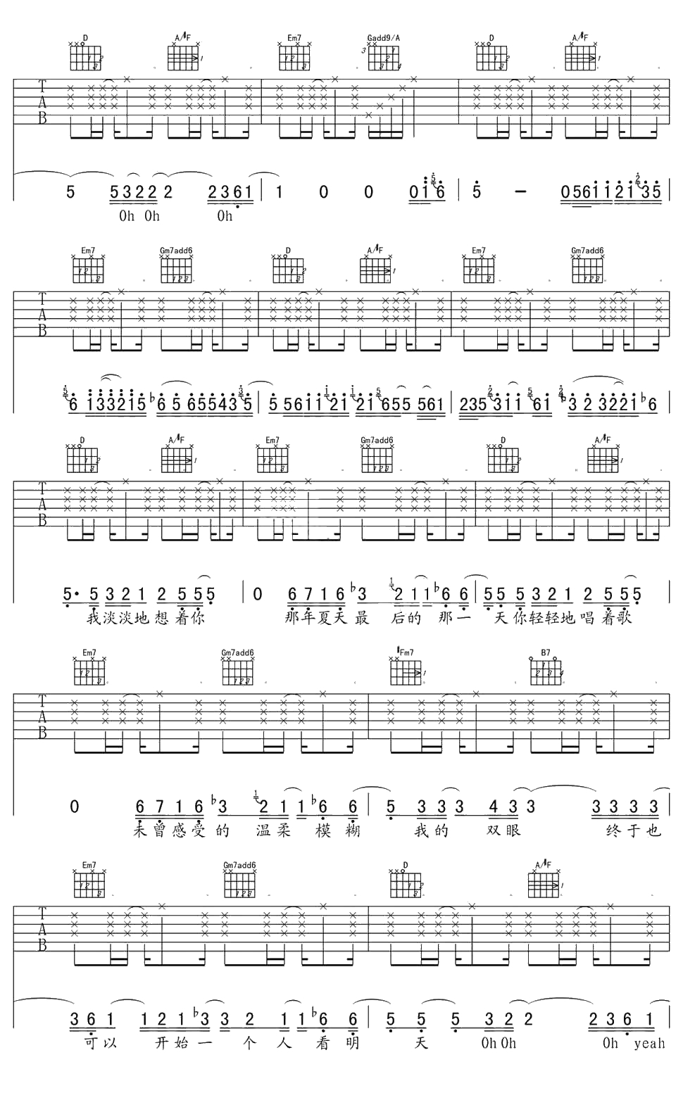 一样的夏天吉他谱 孙燕姿 D调弹唱六线谱2
