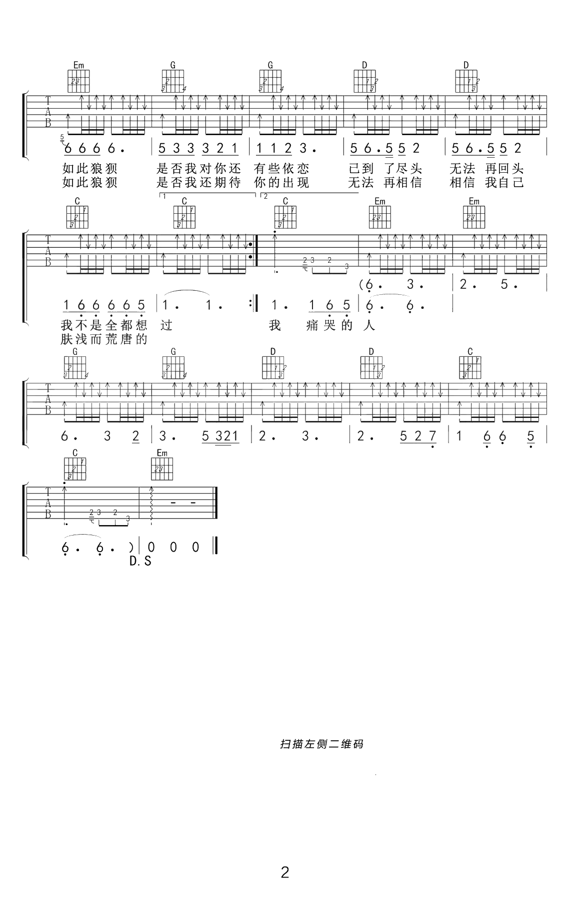 痛哭的人吉他谱 伍佰 G调六线谱2