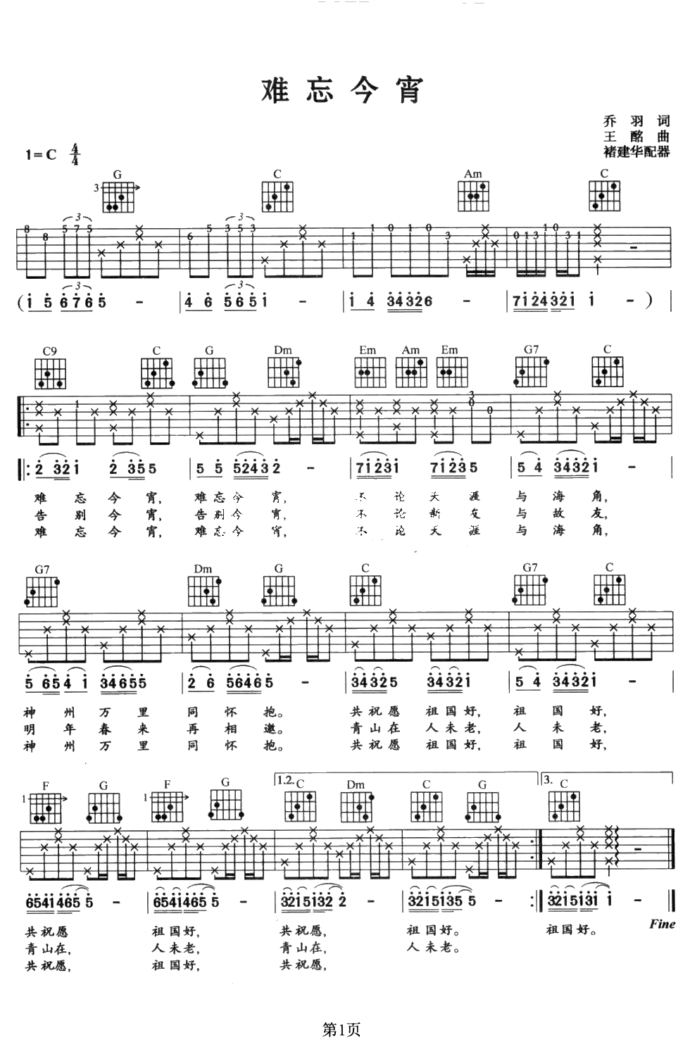 难忘今宵吉他谱 C调六线谱 李谷一《春晚》歌曲1