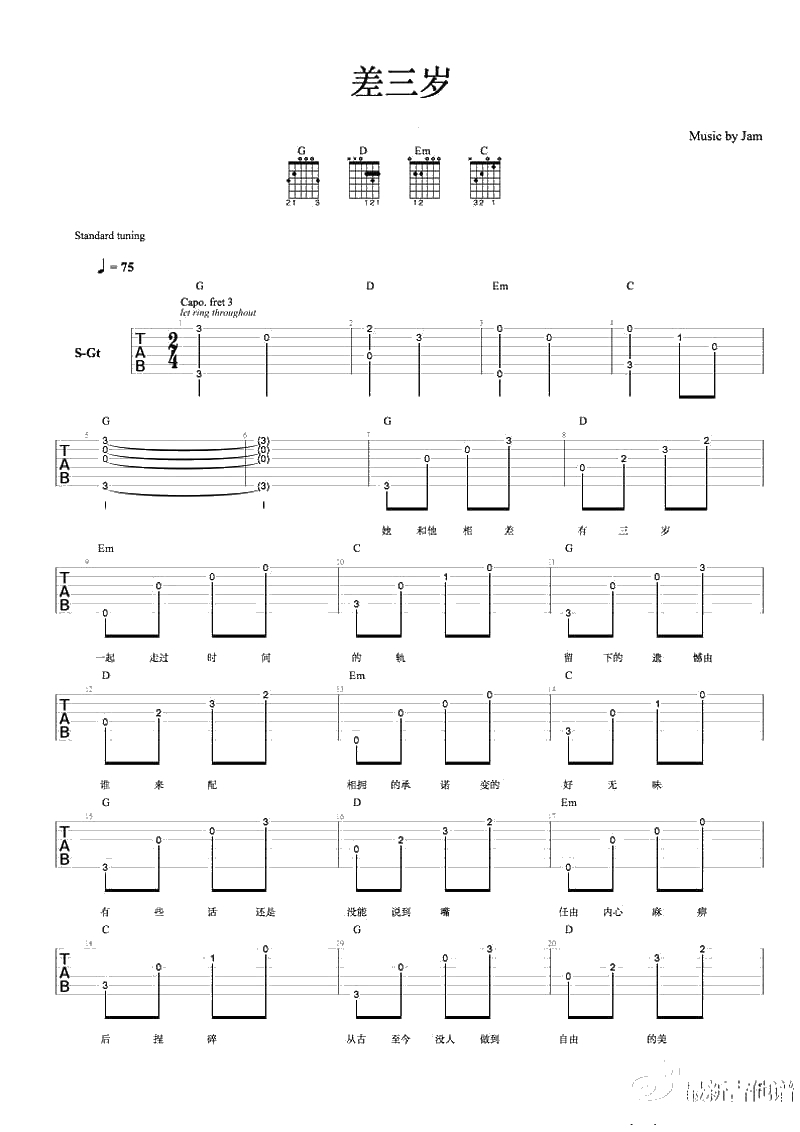 差三岁吉他谱 Jam阿敬《差三岁》吉他弹唱谱1