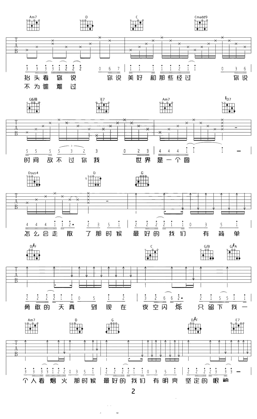 耿耿于怀吉他谱 G调 王笑文《最好的我们》主题曲2