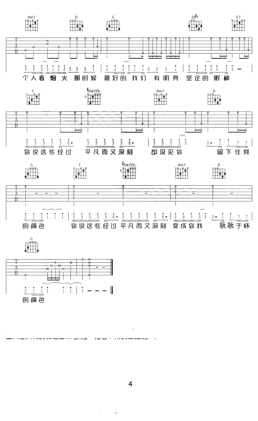 耿耿于怀吉他谱 G调 王笑文《最好的我们》主题曲4