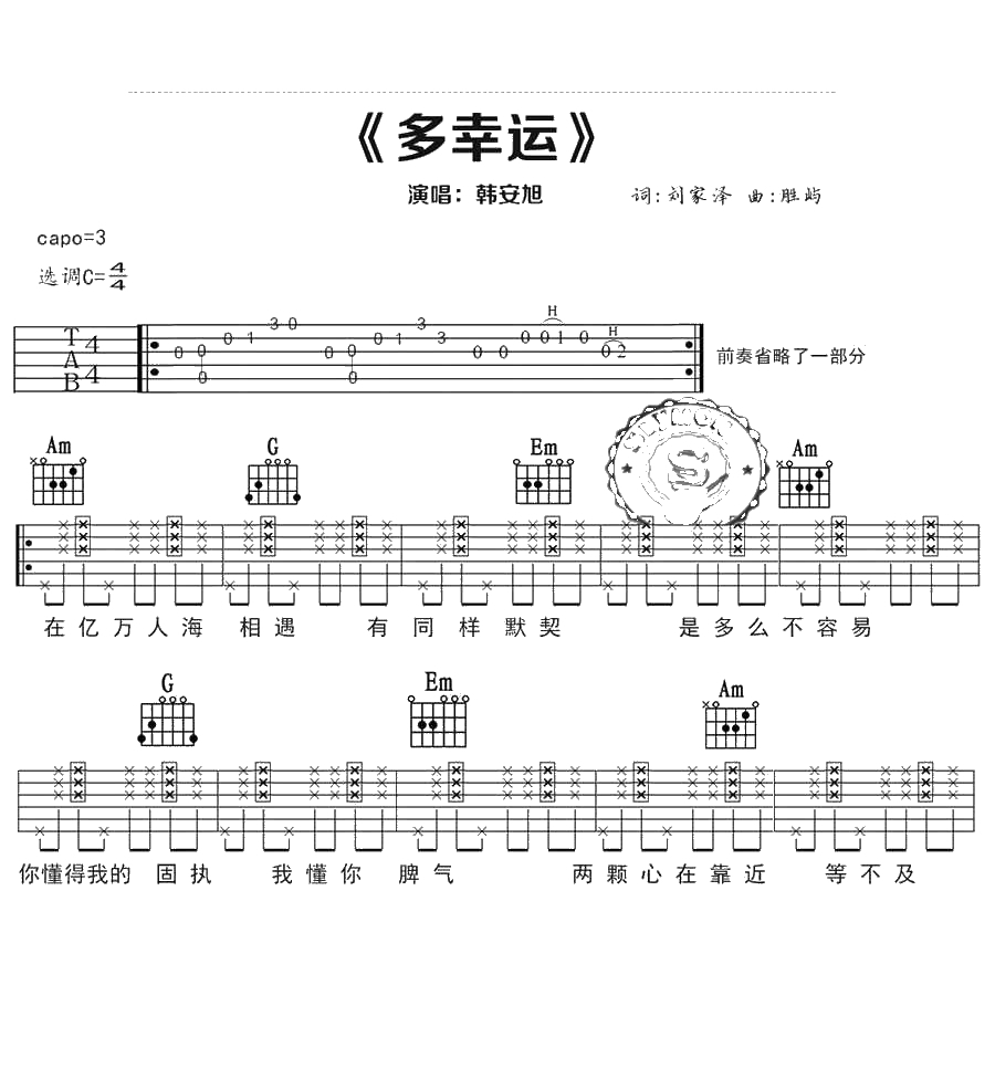 多幸运吉他谱 韩安旭 C调弹唱谱 1