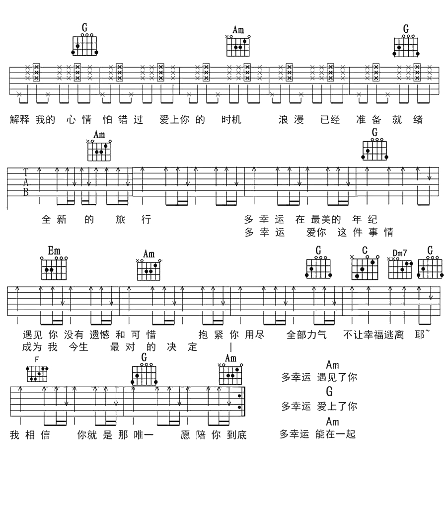 多幸运吉他谱 韩安旭 C调弹唱谱 2
