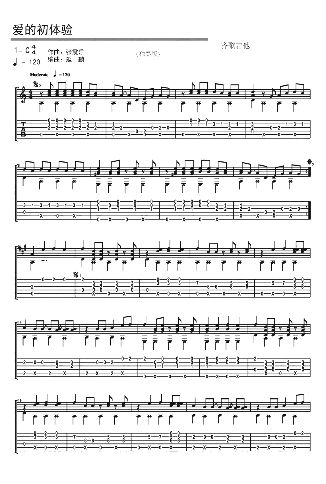 爱的初体验指弹谱 张震岳 吉他独奏谱1