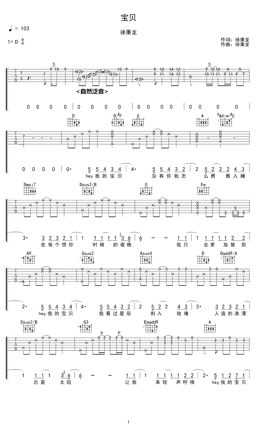 宝贝吉他谱 徐秉龙 C调弹唱谱 1